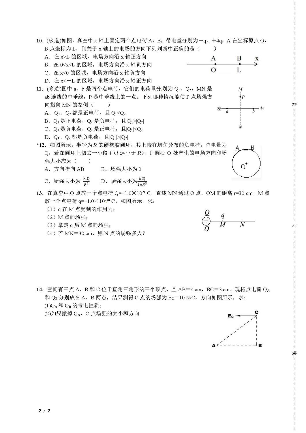 4 1.3 電場 電場強度和電場線（1）-B_頁面_2.jpg