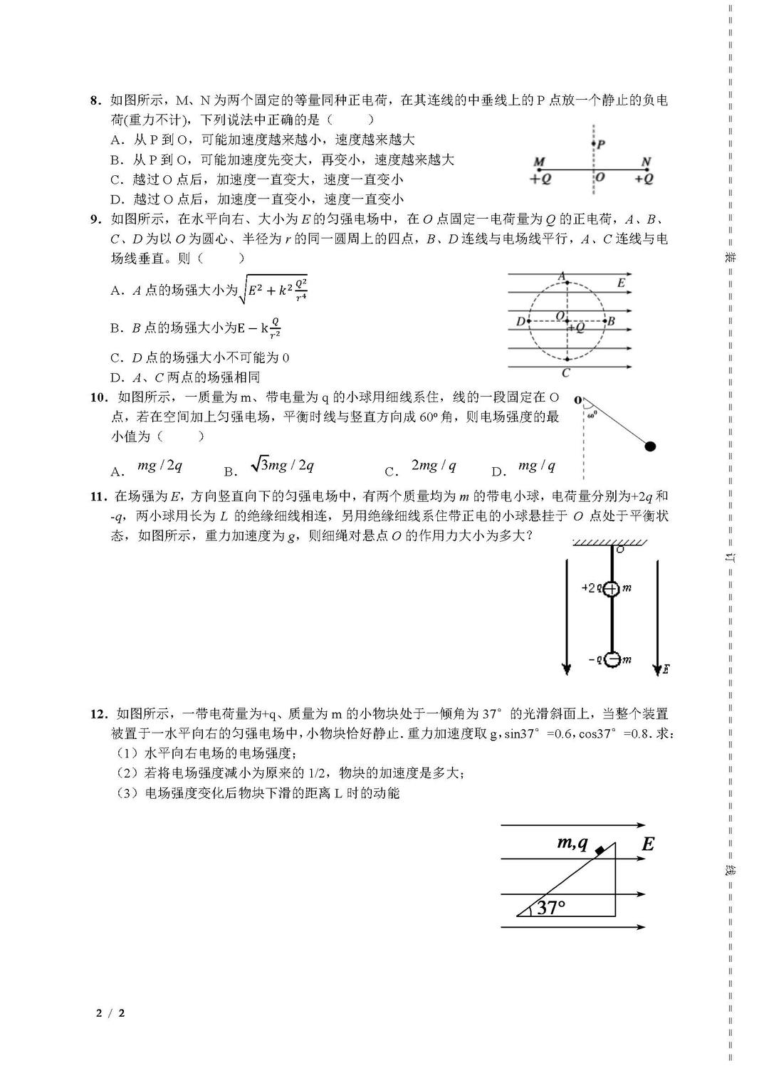 5 1.3 電場(chǎng) 電場(chǎng)強(qiáng)度和電場(chǎng)線（2）-B_頁面_2.jpg