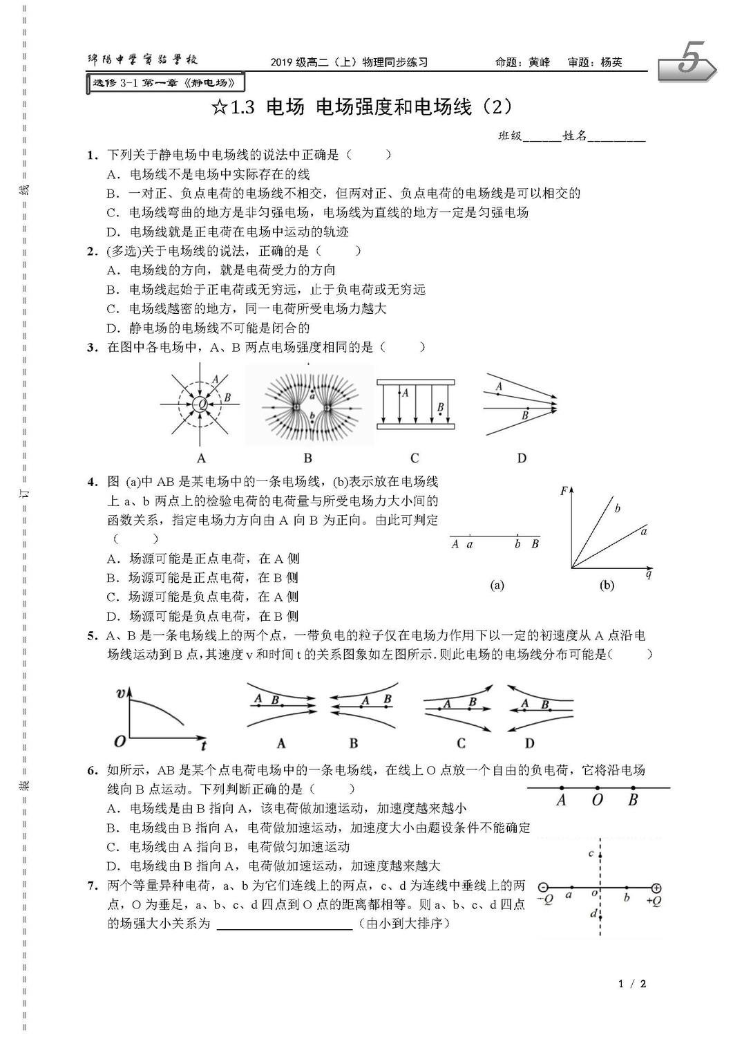 5 1.3 電場(chǎng) 電場(chǎng)強(qiáng)度和電場(chǎng)線（2）-B_頁面_1.jpg