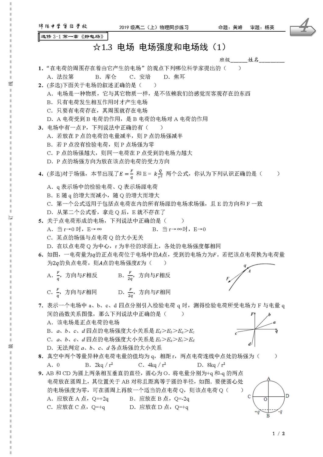 4 1.3 電場 電場強度和電場線（1）-B_頁面_1.jpg