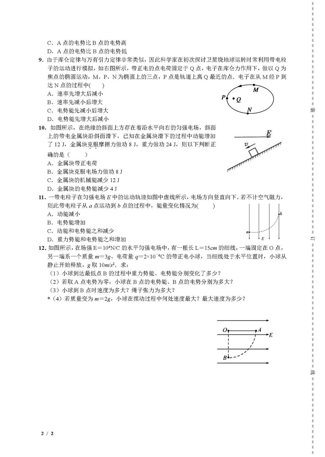6 1.4 電勢(shì)能 電勢(shì)和電勢(shì)差（1）-B_頁面_2.jpg