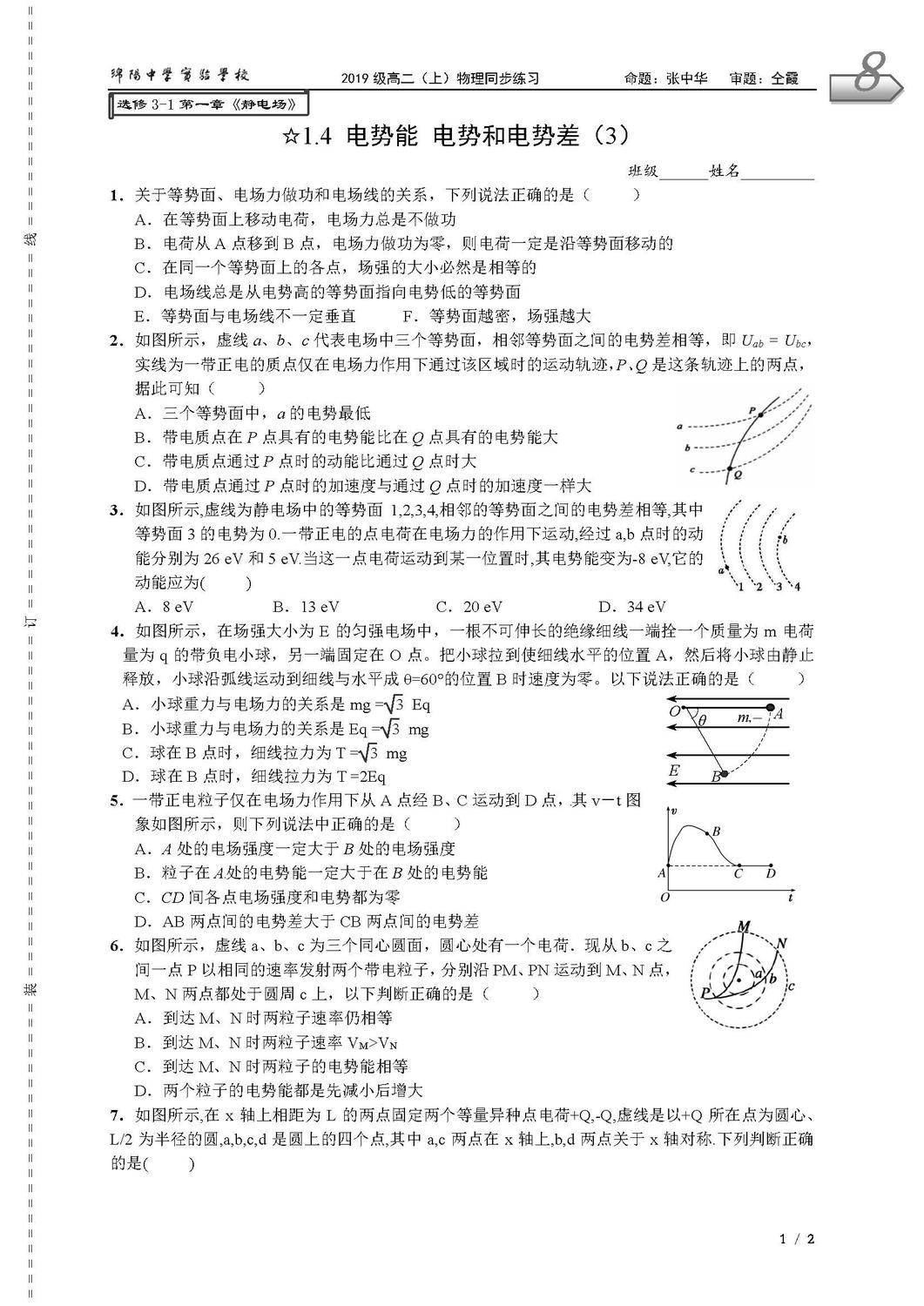 8 1.4 電勢能 電勢和電勢差（3）-B_頁面_1.jpg