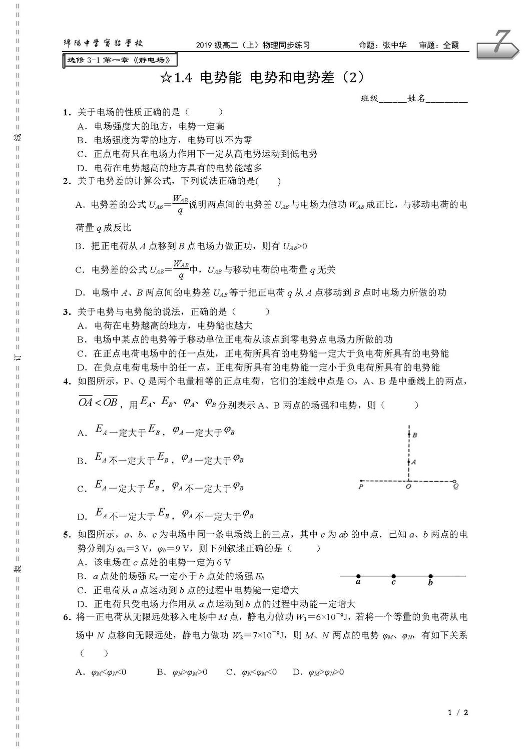 7 1.4 電勢能 電勢和電勢差（2）-B_頁面_1.jpg