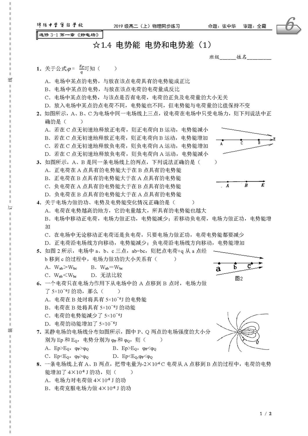 6 1.4 電勢(shì)能 電勢(shì)和電勢(shì)差（1）-B_頁面_1.jpg