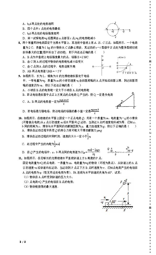 8 1.4 電勢能 電勢和電勢差（3）-B_頁面_2.jpg