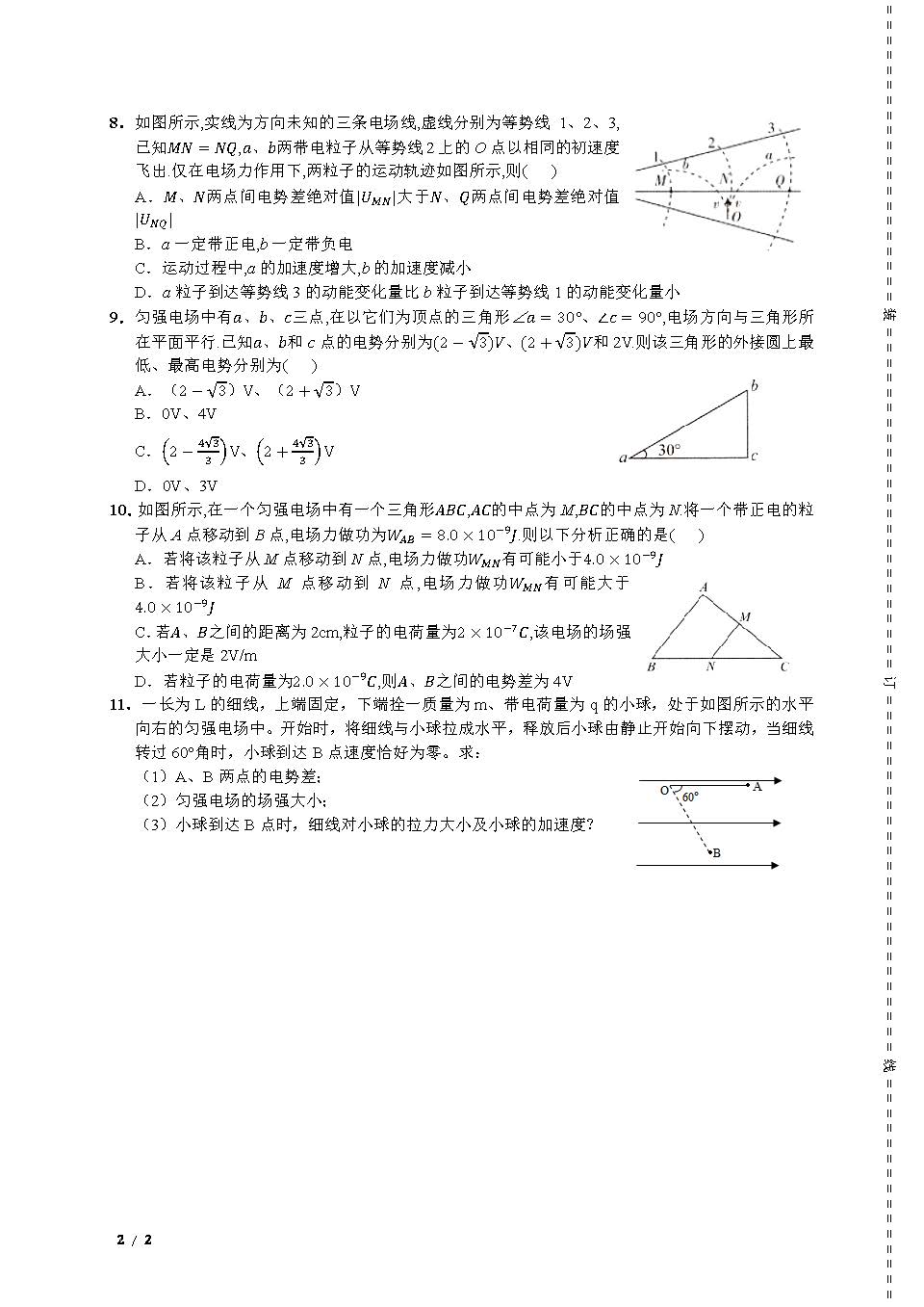 9 1.5 勻強(qiáng)電場中電勢差與電場強(qiáng)度的關(guān)系 示波管原理（1）-B_頁面_2.jpg