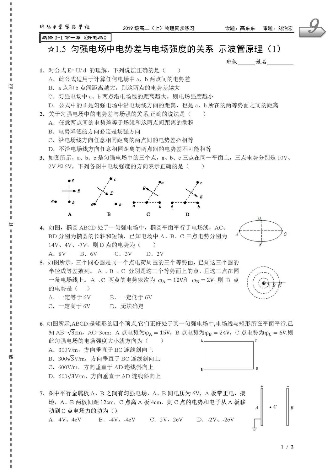 9 1.5 勻強(qiáng)電場中電勢差與電場強(qiáng)度的關(guān)系 示波管原理（1）-B_頁面_1.jpg