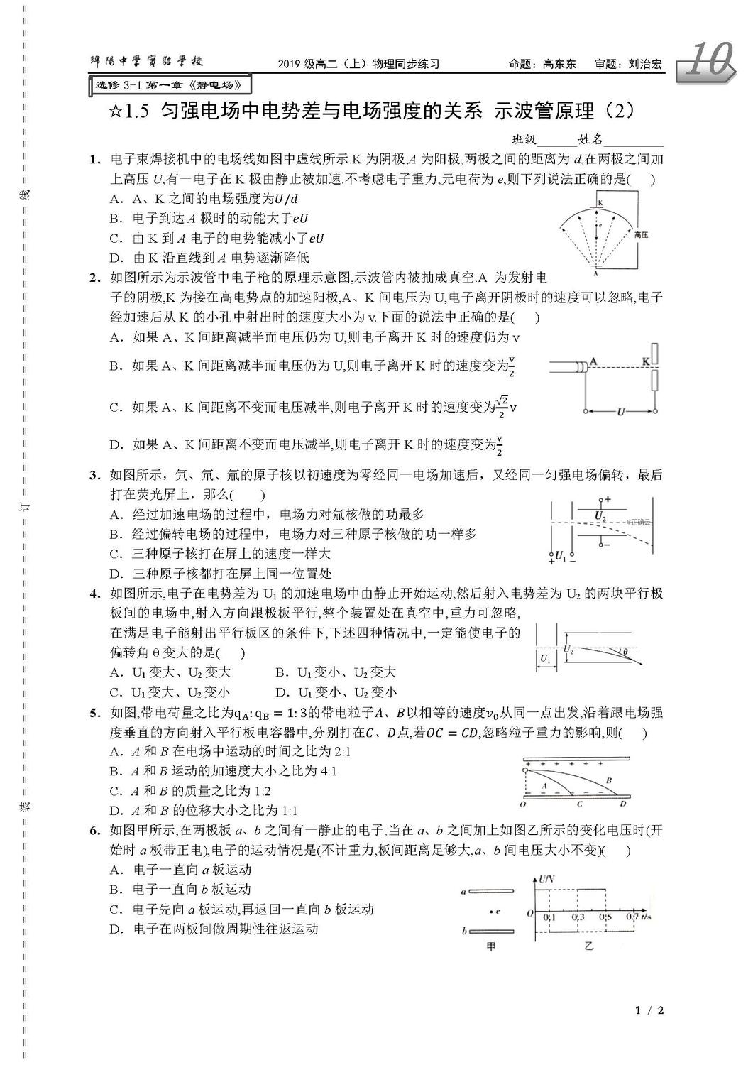 10 1.5 勻強電場中電勢差與電場強度的關(guān)系 示波管原理（2）-B_頁面_1.jpg