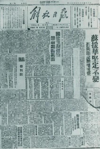 圖為1941年5月16日在延安創(chuàng)刊的中共中央機關(guān)報《解放日報》。