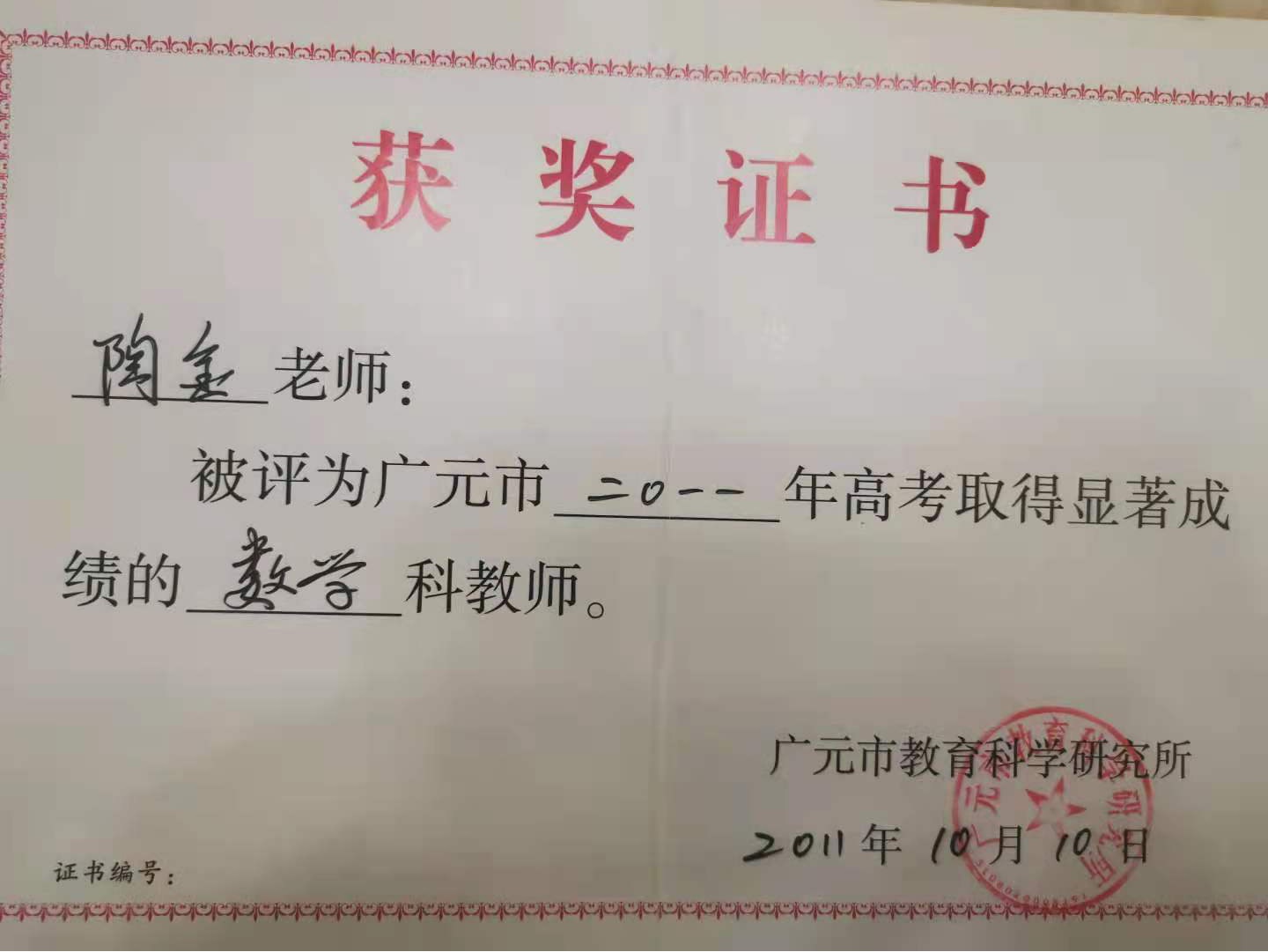数学教师陶金