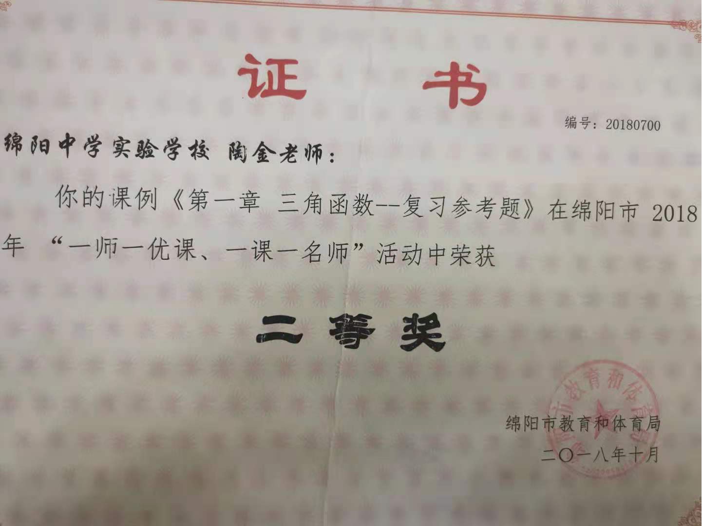 数学教师陶金