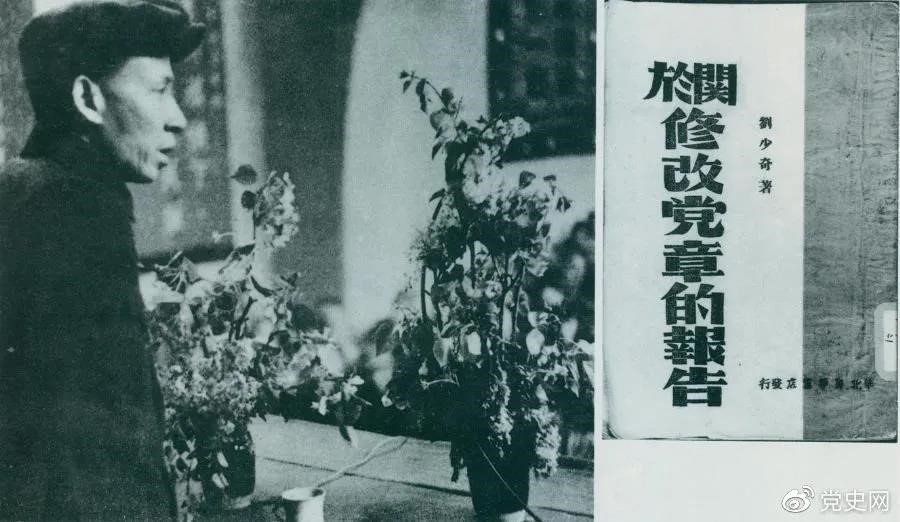 1945年5月14日，劉少奇在中國共產(chǎn)黨第七次全國代表大會上作《關(guān)于修改黨章的報告》。