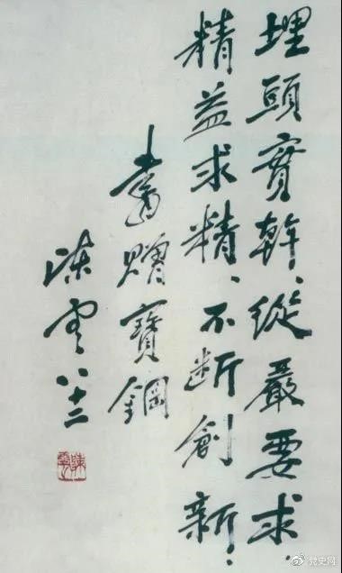 1986年5月18日，陳云給寶鋼的題詞。