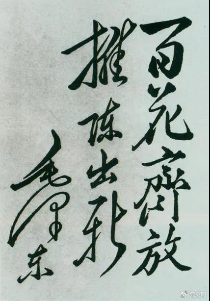 1951年4月3日，中國戲曲研究院成立。圖為毛澤東給該院的題詞。