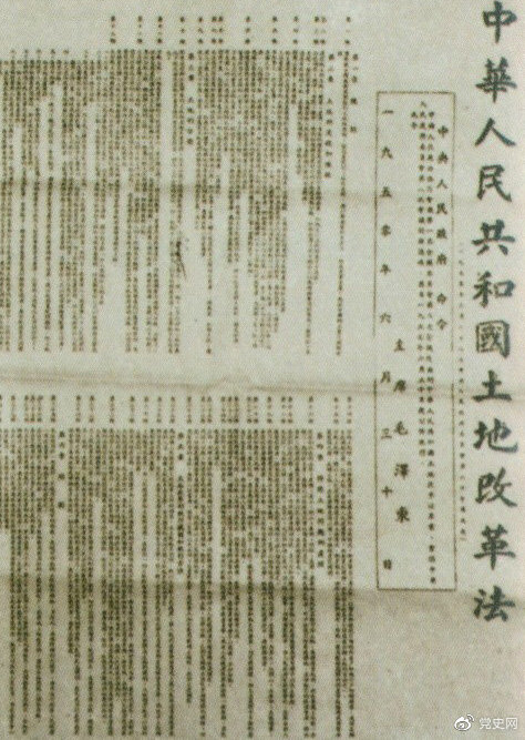 1950年6月30日，中央人民政府公布施行《中華人民共和國土地改革法》。