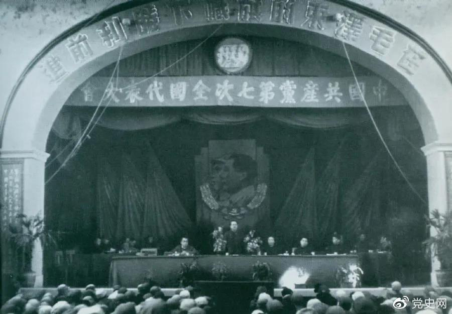 1945年4月23日，中國共產(chǎn)黨第七次全國代表大會(huì)在延安舉行。