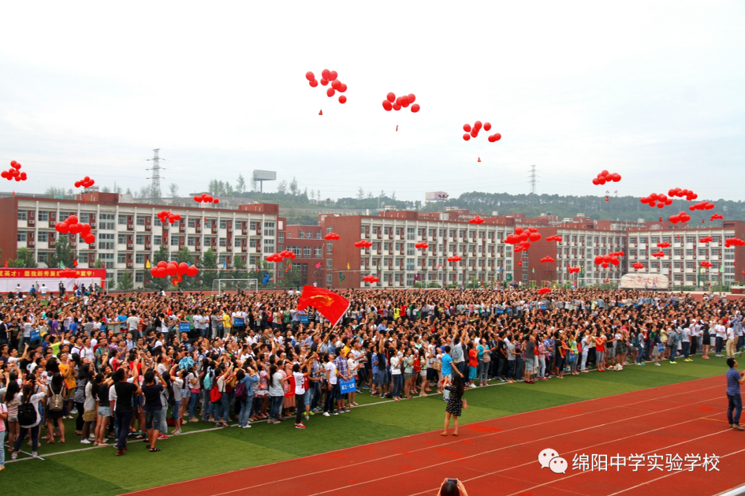 九月执梦相约未来绵阳中学实验学校简介